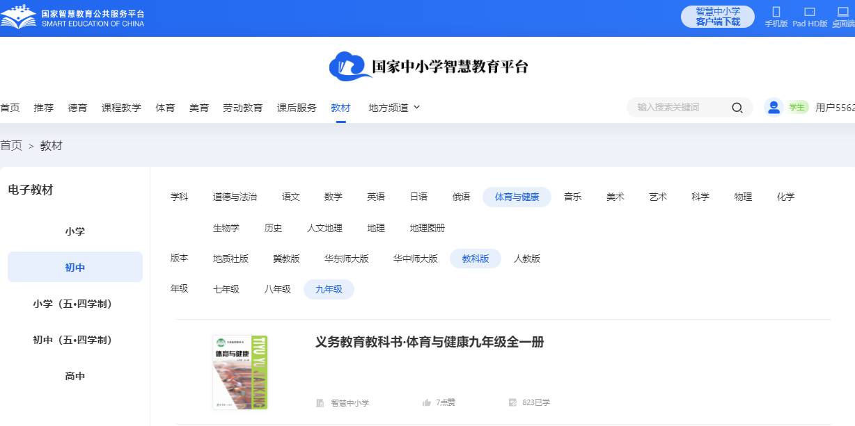 教科版九年级全一册体育与健康电子课本,九年级全一册体育与健康书电子版