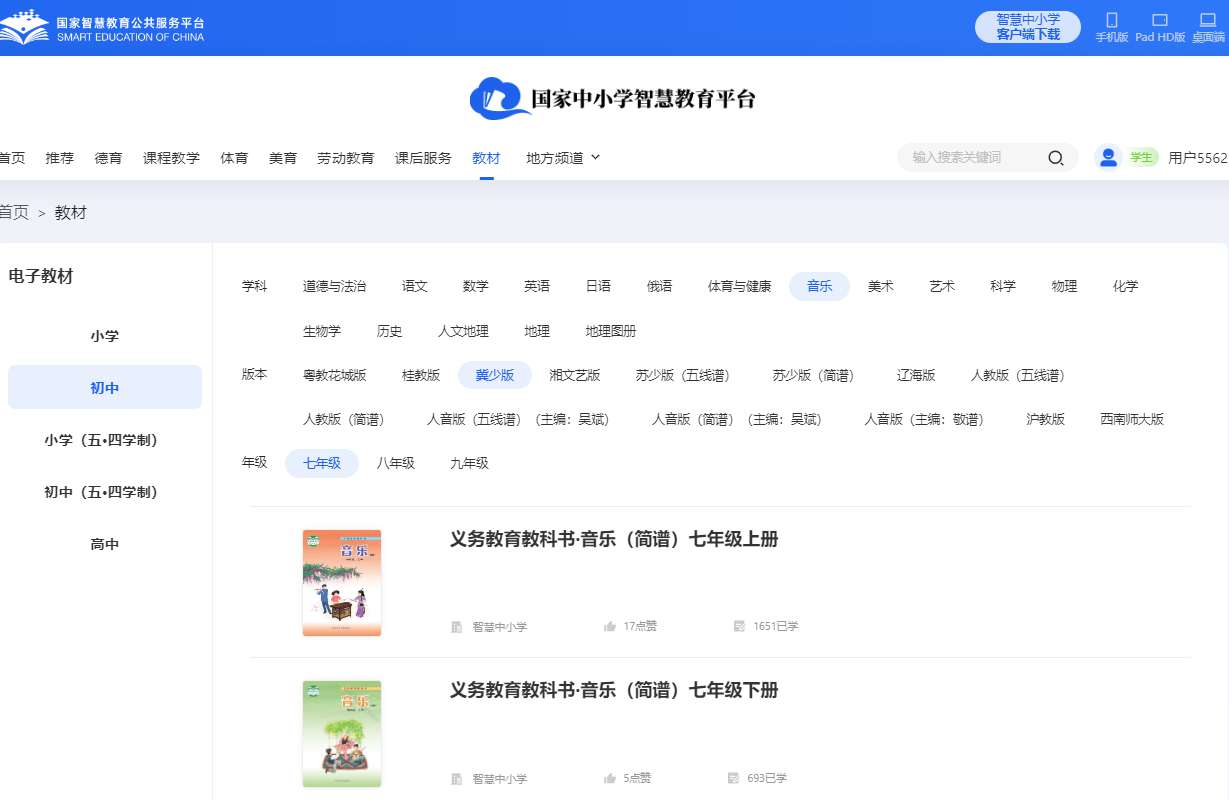 冀少版七年级上册音乐电子课本,七年级上册音乐书电子版