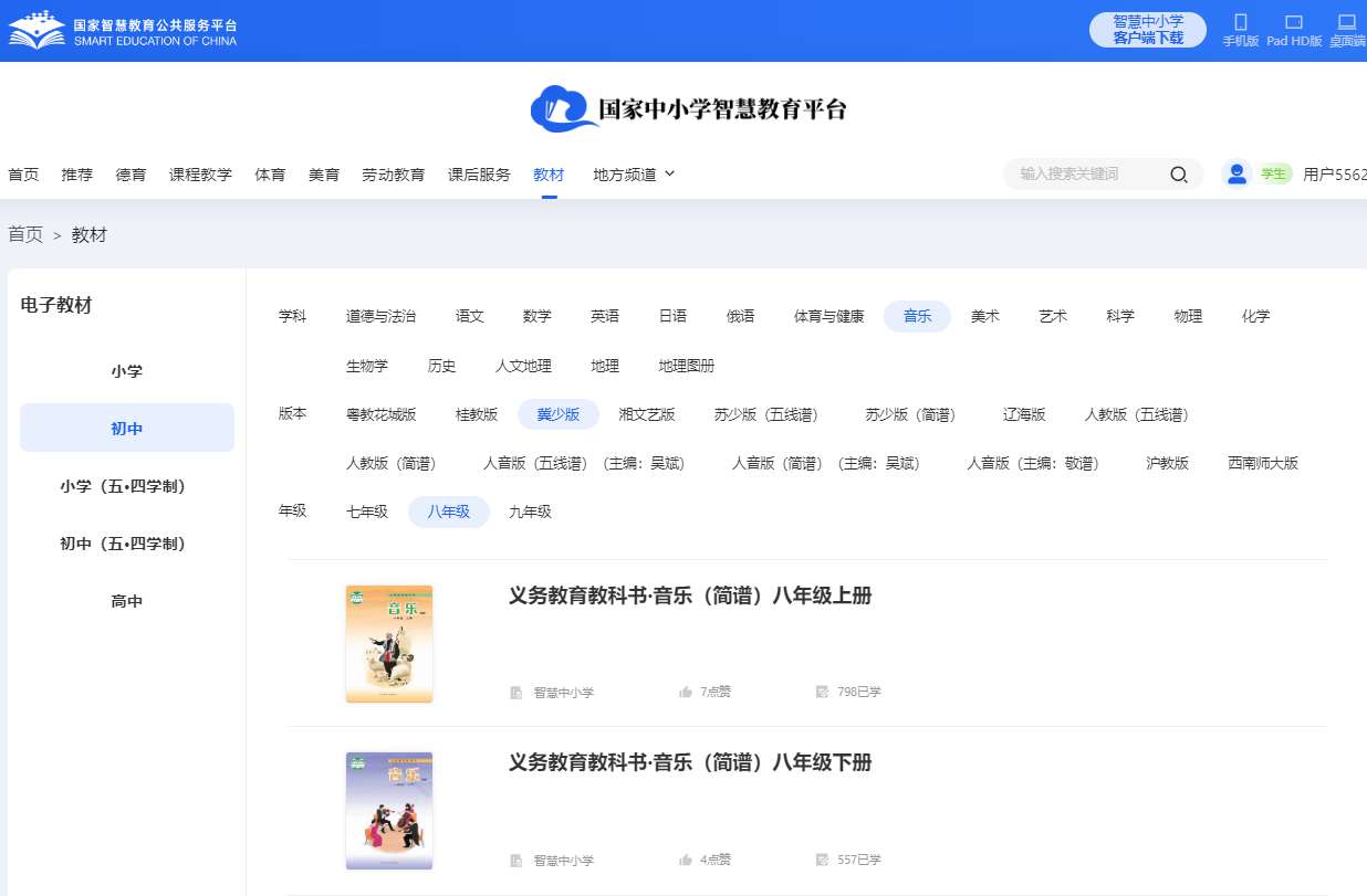冀少版八年级上册音乐电子课本,八年级上册音乐书电子版