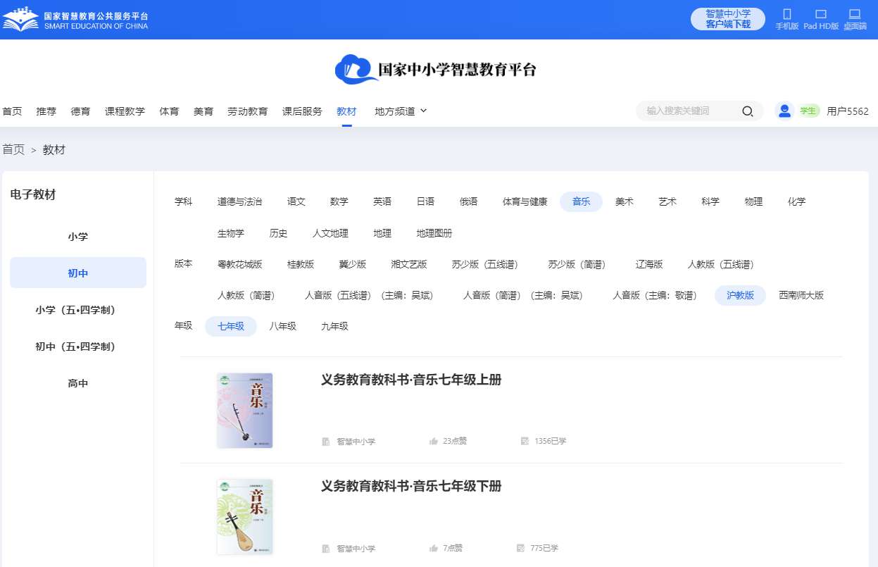 沪教版七年级下册音乐电子课本,七年级下册音乐书电子版