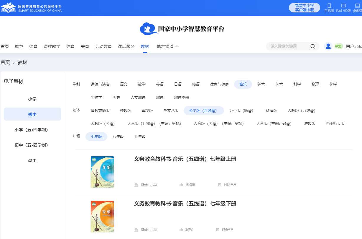 苏少版七年级下册音乐（五线谱）电子课本,七年级下册音乐书电子版
