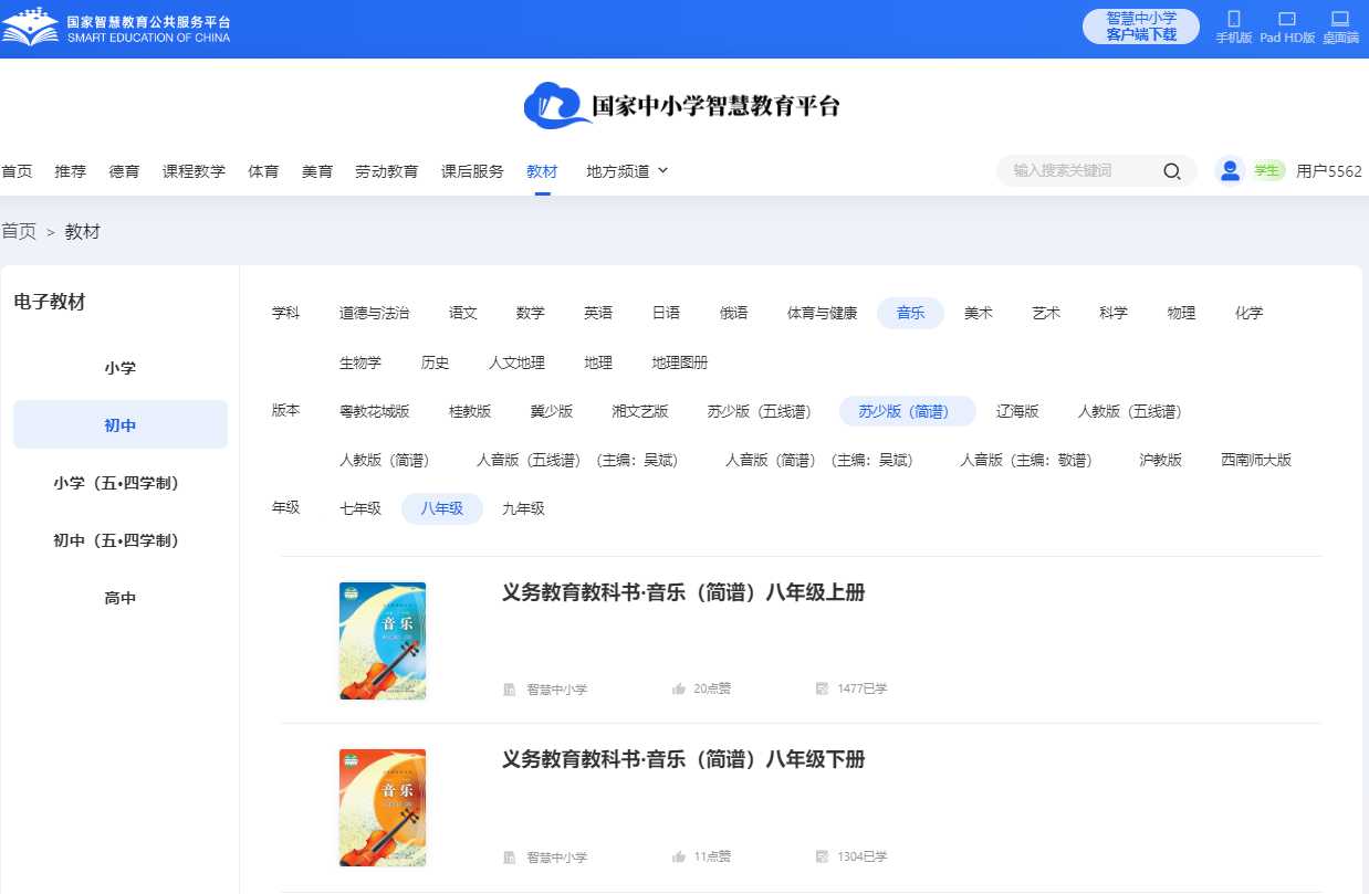 苏少版八年级上册音乐（简谱）电子课本,八年级上册音乐书电子版