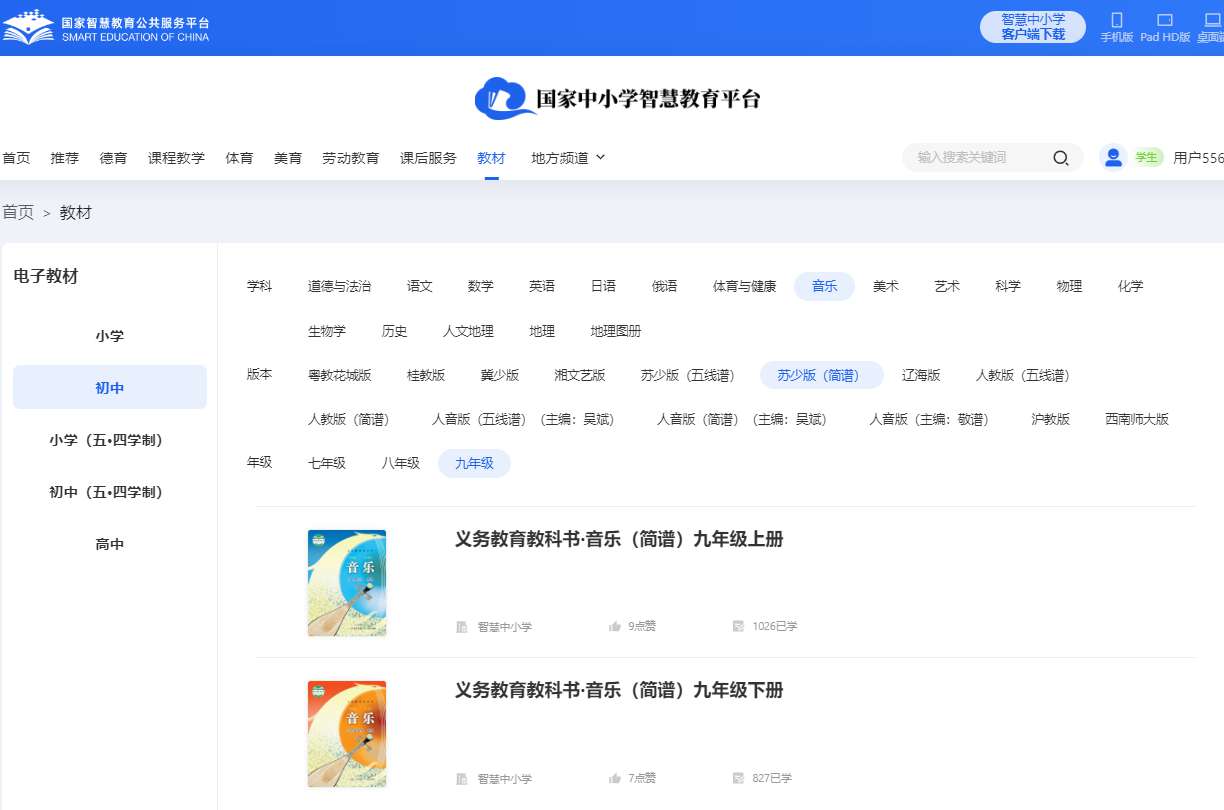 苏少版九年级上册音乐（简谱）电子课本,九年级上册音乐书电子版