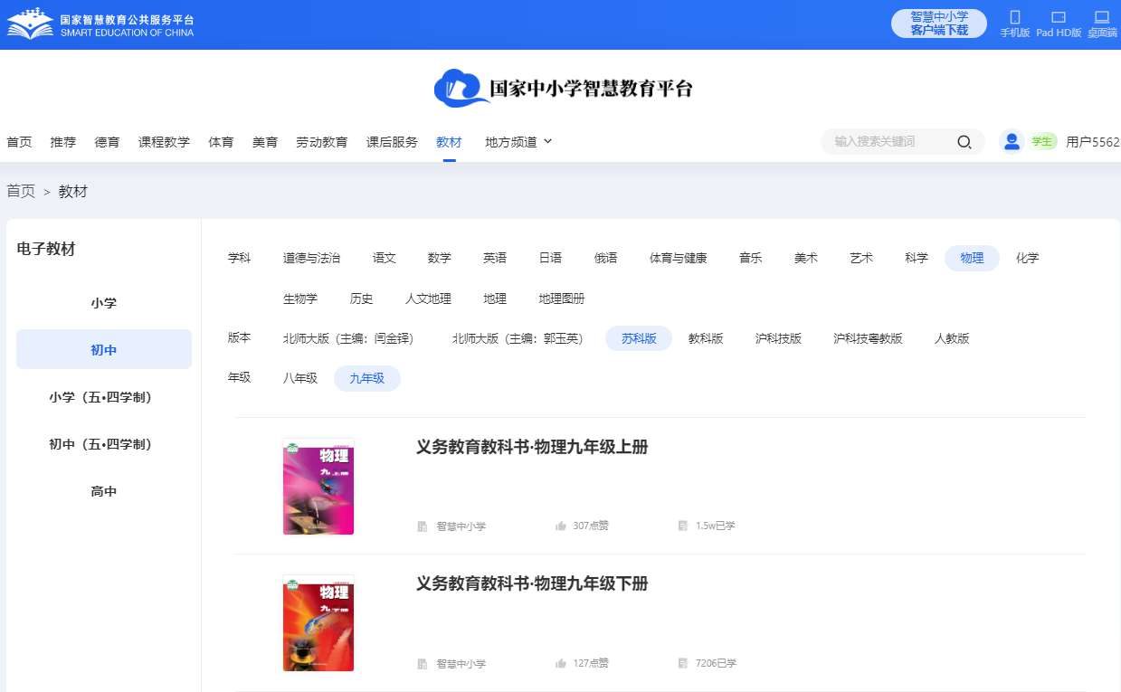 苏科版九年级上册物理电子课本,九年级上册物理书电子版