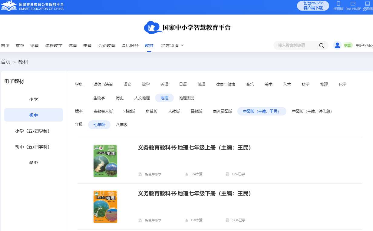中图版七年级上册地理电子课本,七年级上册地理书电子版
