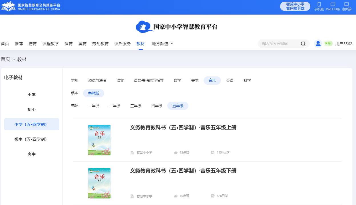 鲁教版五年级上册音乐（五四学制）电子课本,五年级上册音乐书电子版