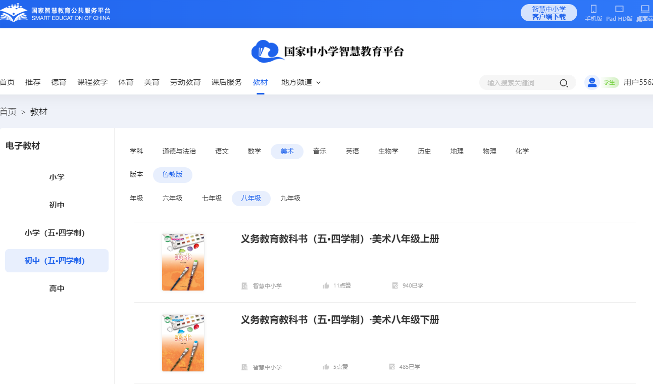 鲁教版八年级上册美术（五四学制）电子课本,八年级上册美术书电子版