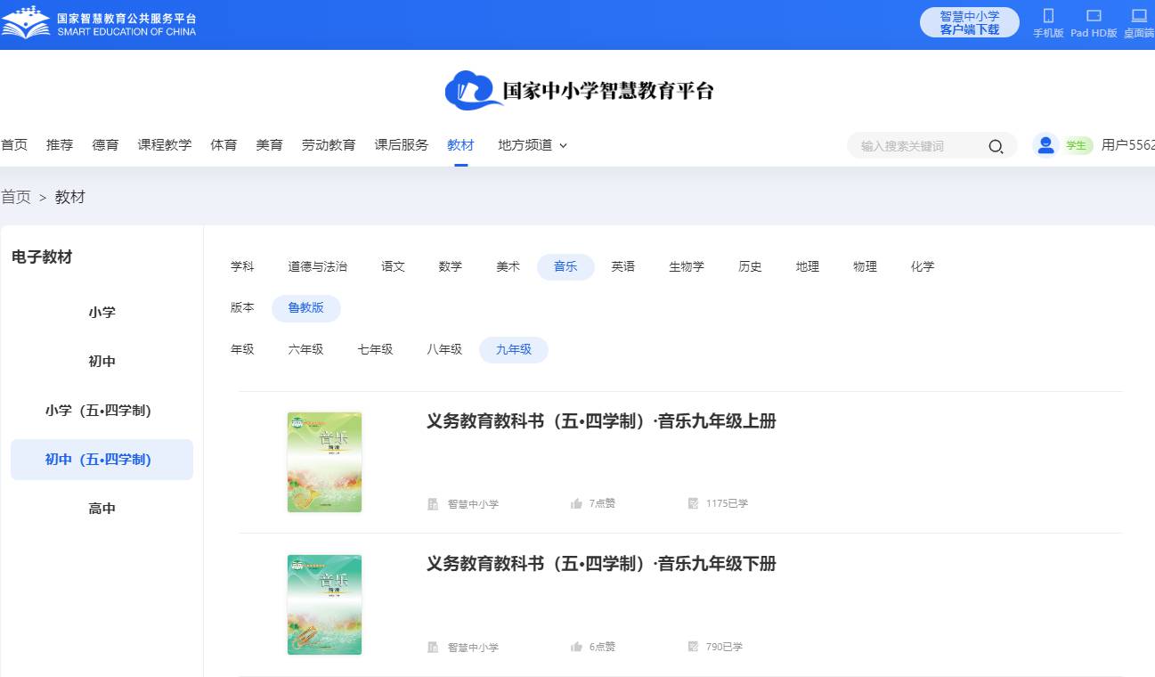 鲁教版九年级上册音乐（五四学制）电子课本,九年级上册音乐书电子版