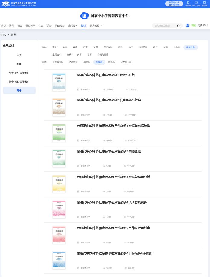 浙教版高中信息技术选择性必修四电子课本,高中信息技术选择性必修四电子版