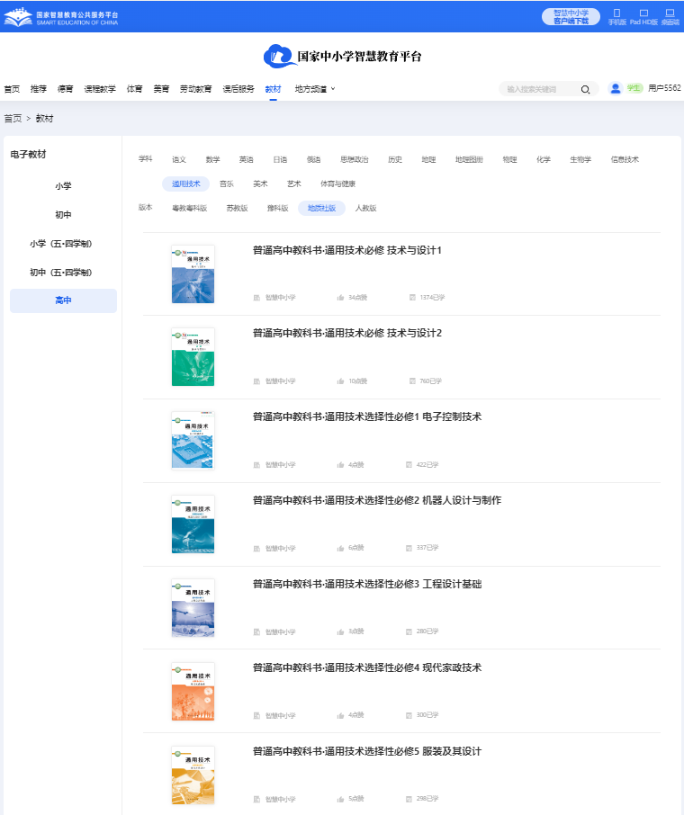 地质社版高中通用技术选择性必修四电子课本,高中通用技术选择性必修四电子版