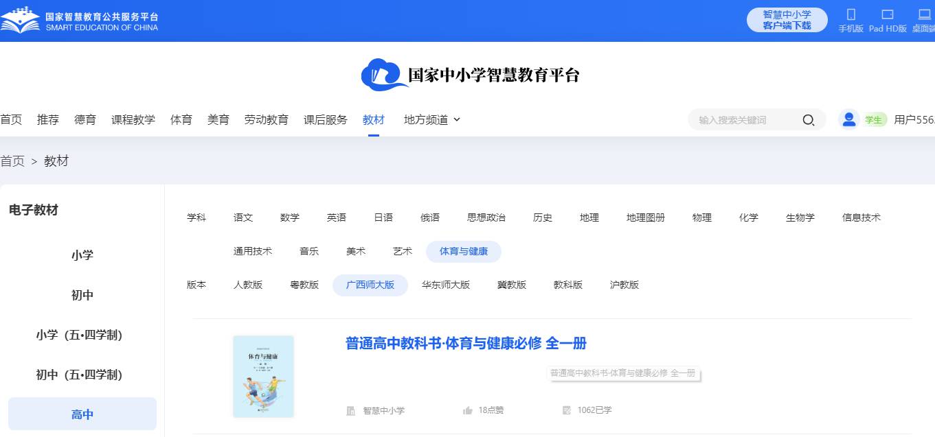 广西师大版高中体育与健康全一册电子课本,高中体育与健康全一册电子版