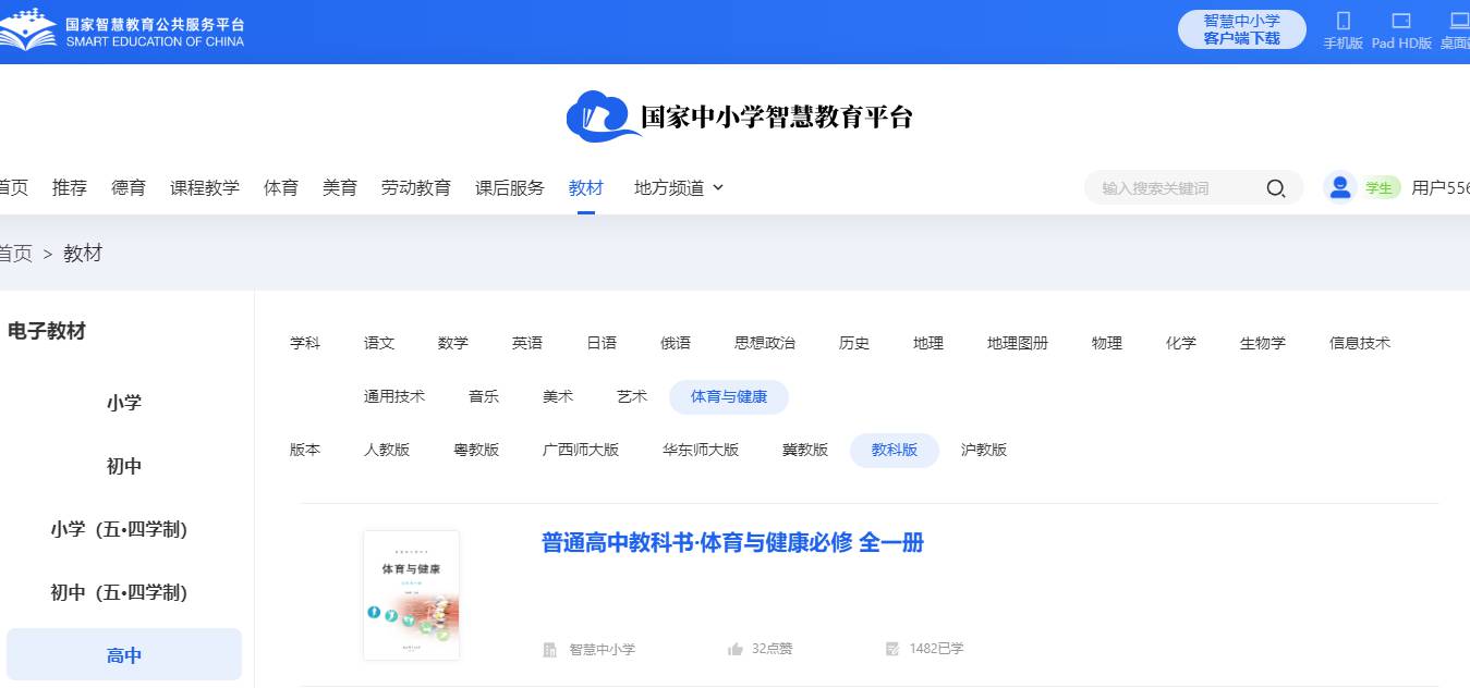 教科版高中体育与健康全一册电子课本,高中体育与健康全一册电子版