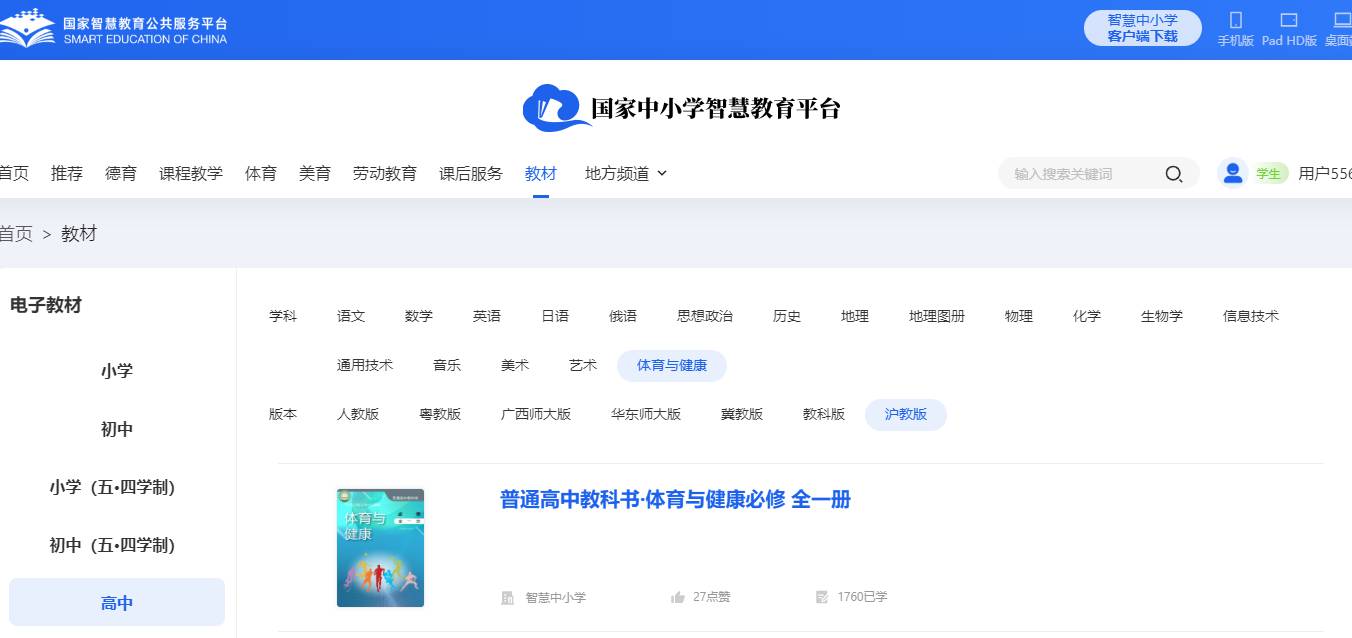 沪教版高中体育与健康全一册电子课本,高中体育与健康全一册电子版