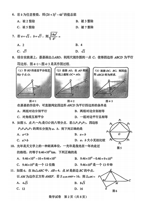 2023年河北中考数学试卷真题及答案