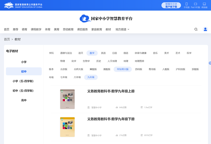 华师大版九年级上册数学电子课本,初三上册数学书电子版