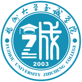 福州大学至诚学院的校徽