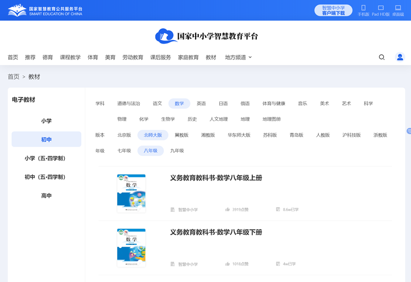 北师大版八年级上册数学电子课本,初二上册数学书电子版
