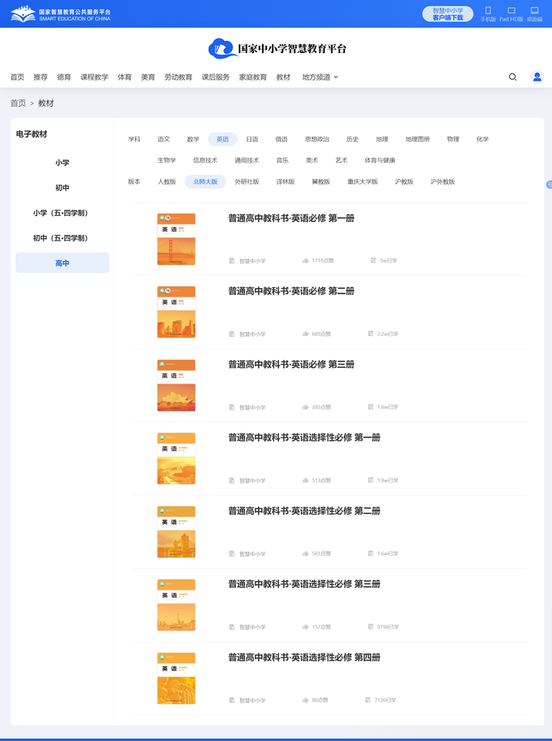 北师大版高中英语必修一电子课本（高清版）