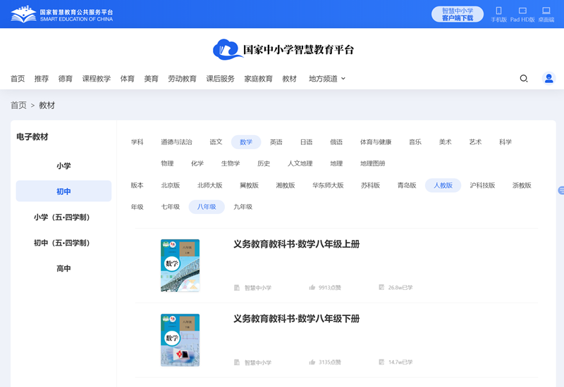 人教版八年级上册数学电子课本,初二上册数学书电子版