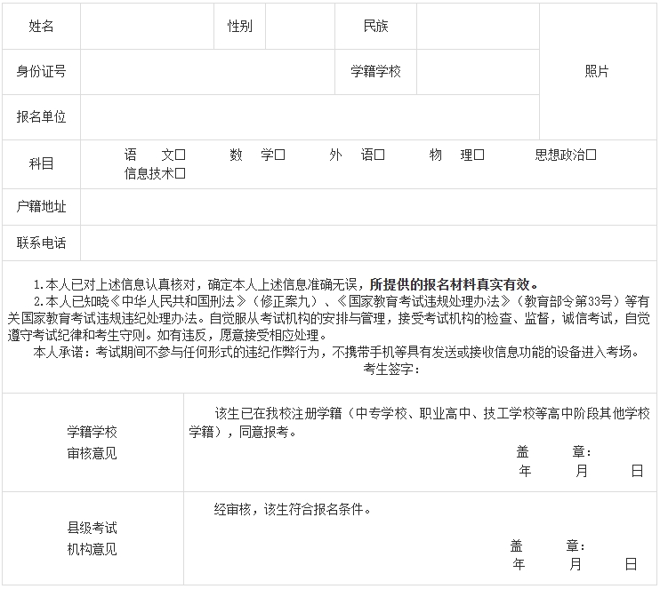 2甘肃做好2023年冬季普通高中学业水平合格性考试报名工作的通知