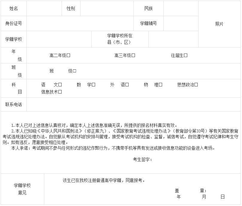 2甘肃做好2023年冬季普通高中学业水平合格性考试报名工作的通知