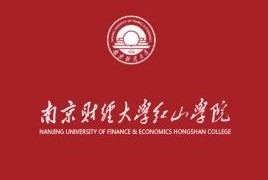 南京财经大学红山学院的校徽