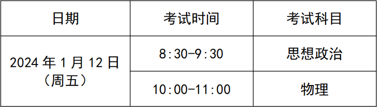 2024年天津普高学业水平考试具体时间安排