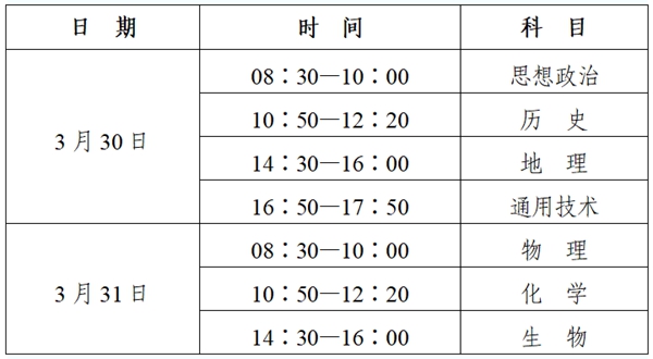 2024年陕西高中学业水平考试具体时间安排