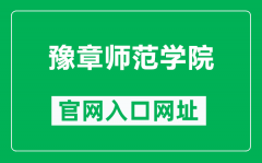 豫章师范学院官网入口网址（https://www.yuznu.edu.cn/）