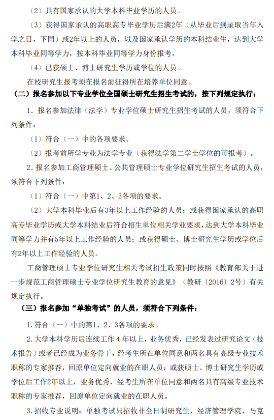 2024年中国地质大学（北京）招生简章及各专业招生计划人数