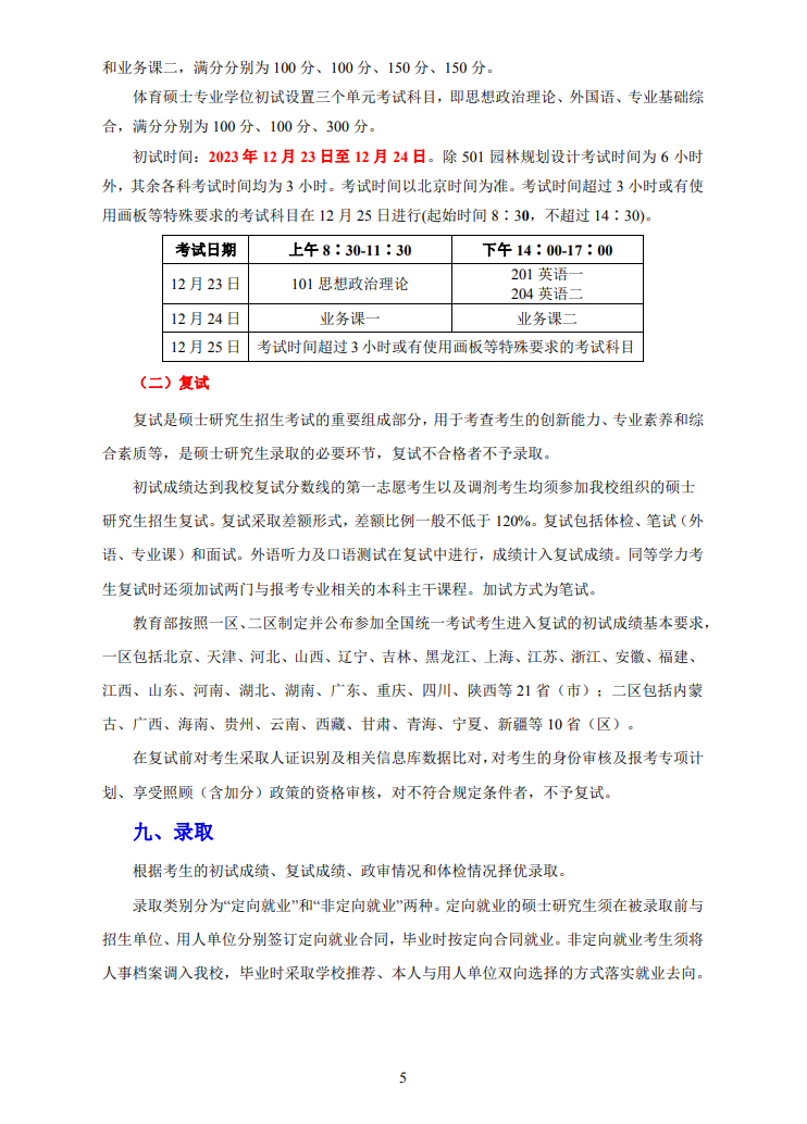 2024年河南科技学院研究生招生简章及各专业招生计划人数