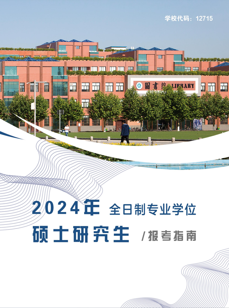 2024年西京学院研究生招生简章及各专业招生计划人数