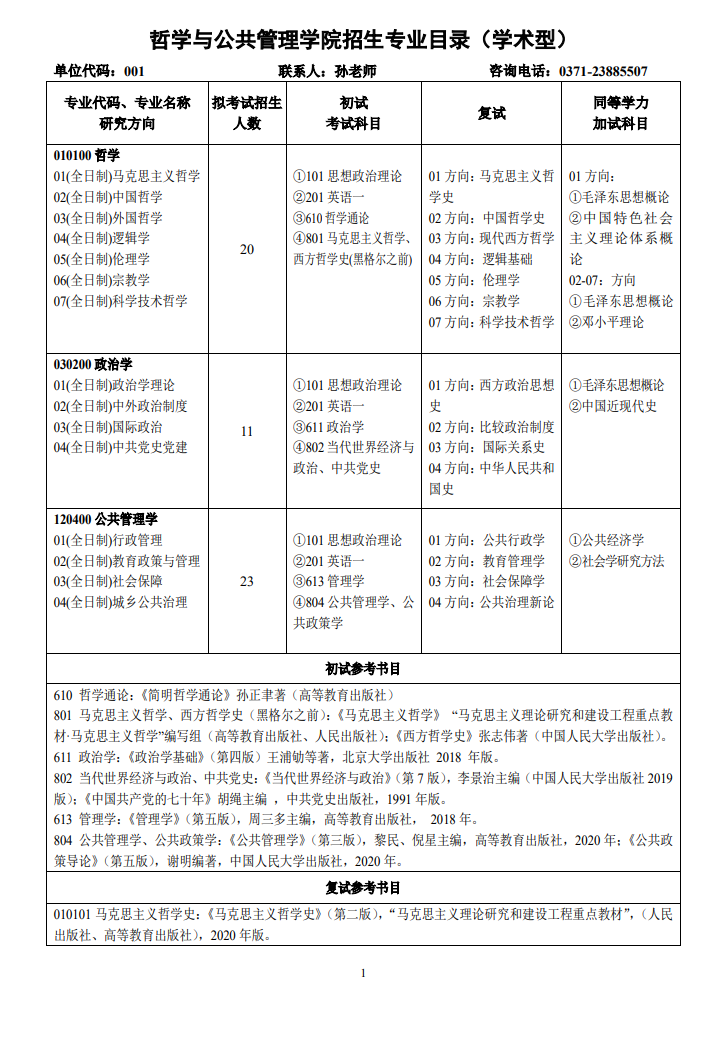 2024年河南大学研究生招生简章及各专业招生计划人数