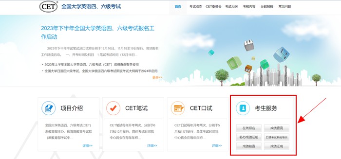 2023年下半年英语四六级成绩查询官网入口,CET考试成绩查询入口