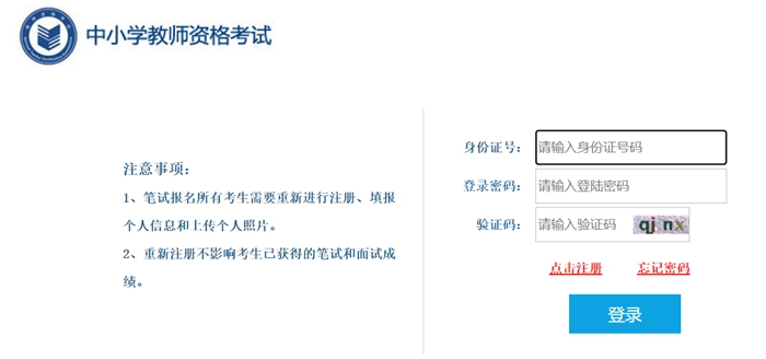 2024年上半年贵州教师资格证考试报考时间（附报名入口）