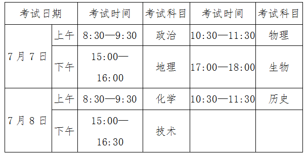 2024年海南高中学业水平考试具体时间安排