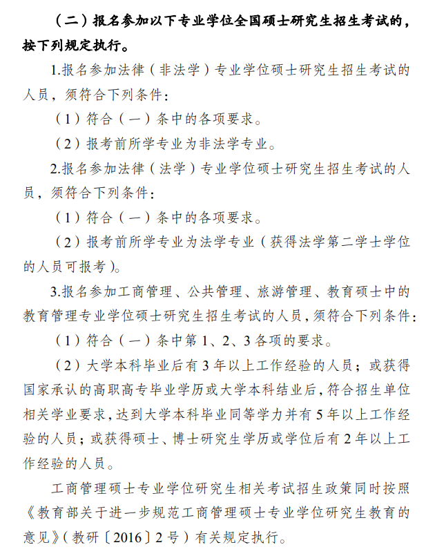 2024年西南大学研究生招生简章及各专业招生计划人数