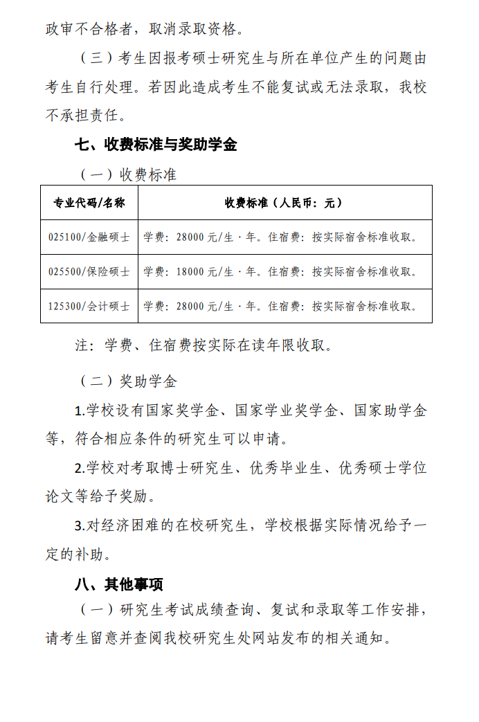 2024年广东金融学院研究生招生简章及各专业招生计划人数