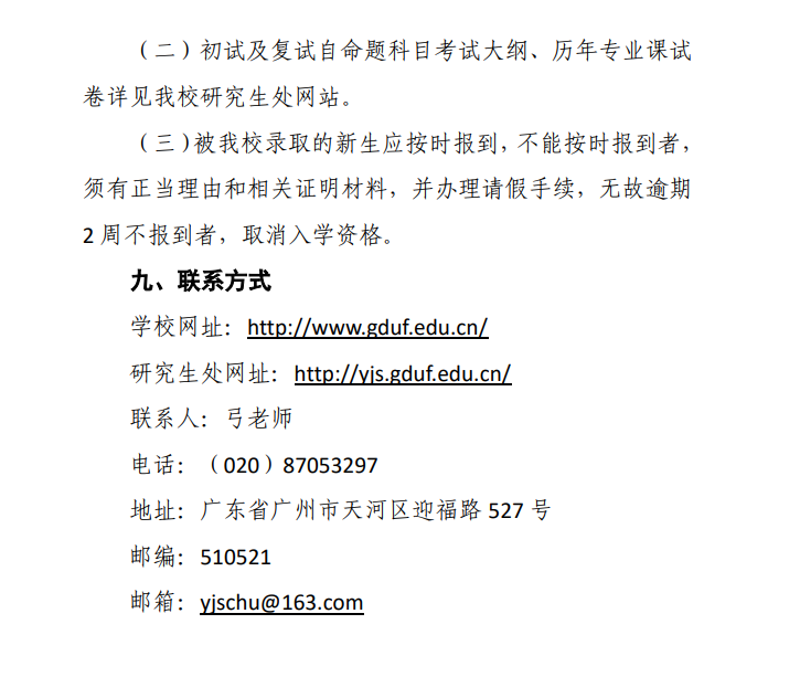 2024年广东金融学院研究生招生简章及各专业招生计划人数