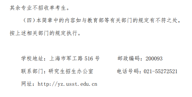 2024年上海理工大学研究生招生简章及各专业招生计划人数