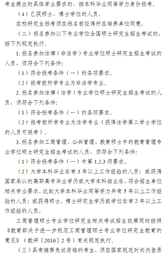 2024年石河子大学研究生招生简章及各专业招生计划人数