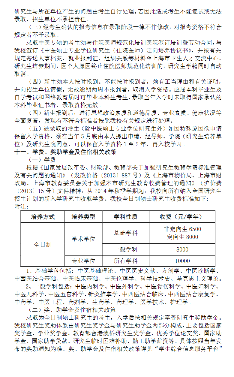 2024年上海中医药大学研究生招生简章及各专业招生计划人数