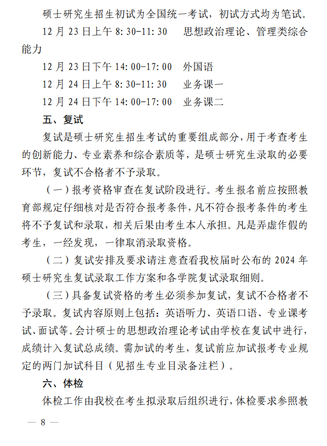 2024年青岛农业大学研究生招生简章及各专业招生计划人数