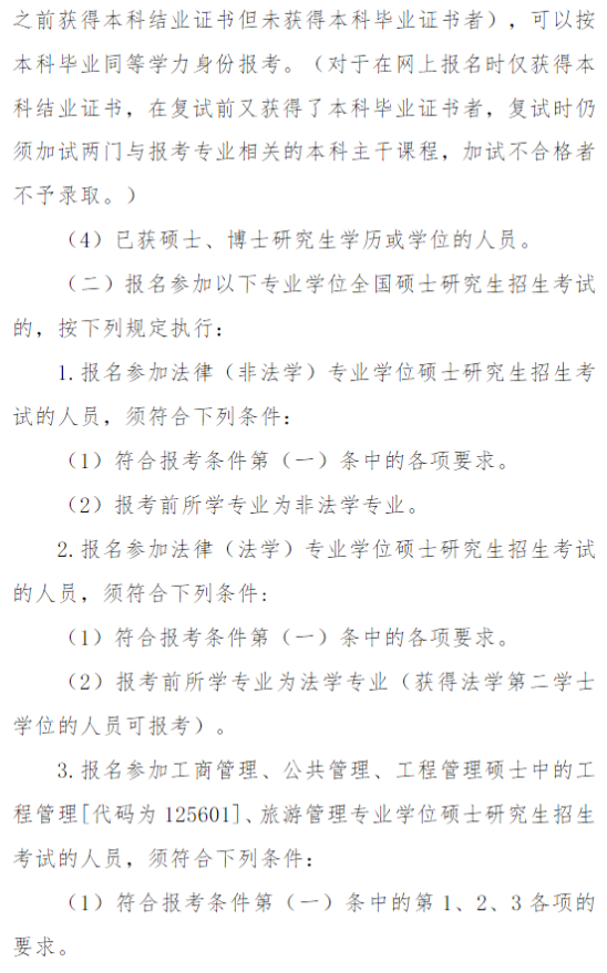 2024年南开大学研究生招生简章及各专业招生计划人数