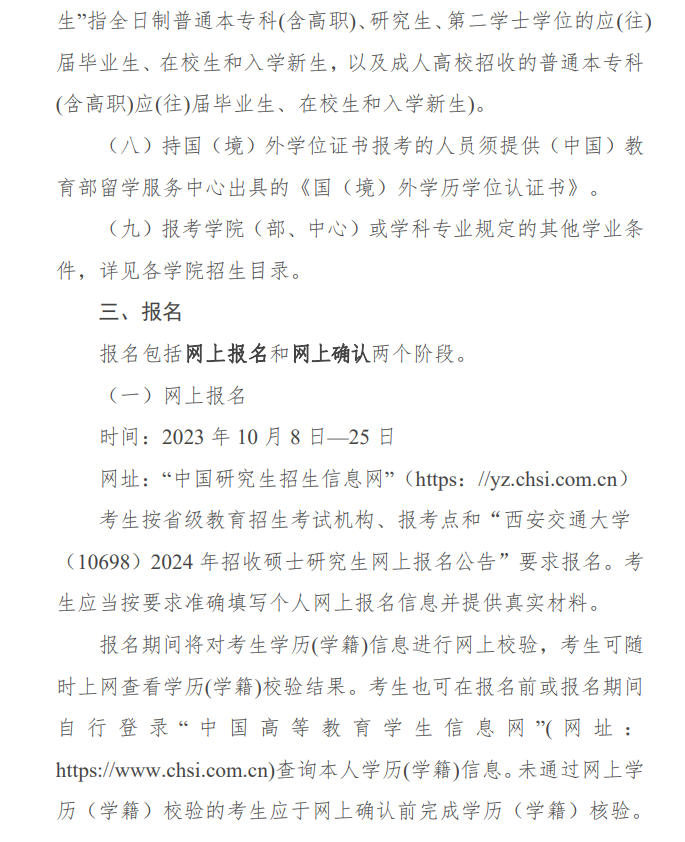 2024年西安交通大学研究生招生简章及各专业招生计划人数