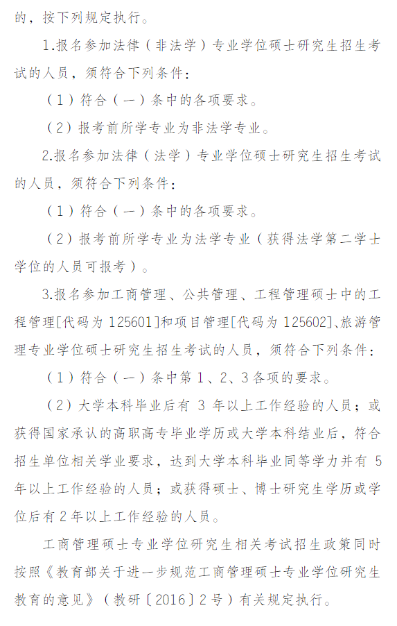 2024年重庆工商大学研究生招生简章及各专业招生计划人数