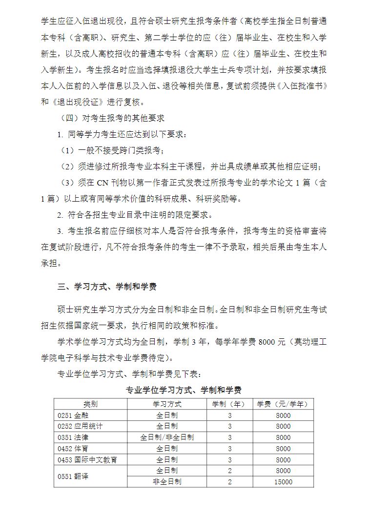 2024年河南科技大学研究生招生简章及各专业招生计划人数