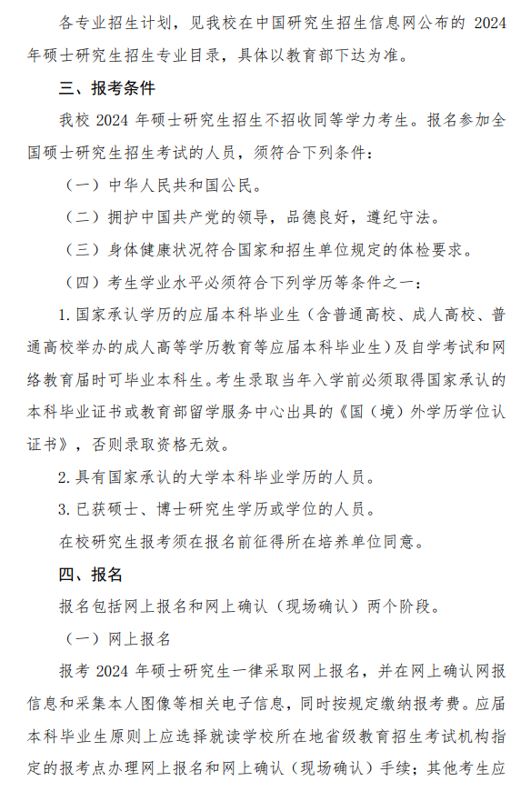 2024年浙大城市学院研究生招生简章及各专业招生计划人数