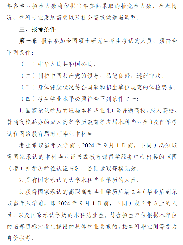 2024年伊犁师范大学研究生招生简章及各专业招生计划人数