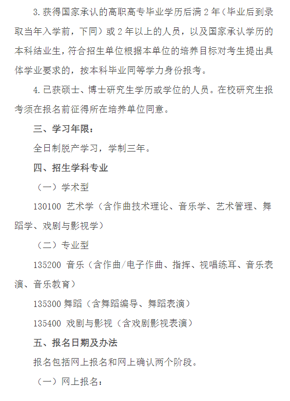 2024年天津音乐学院研究生招生简章及各专业招生计划人数